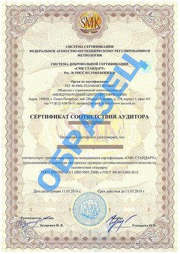 Сертификат соответствия аудитора Арсеньев Сертификат ГОСТ РВ 0015-002